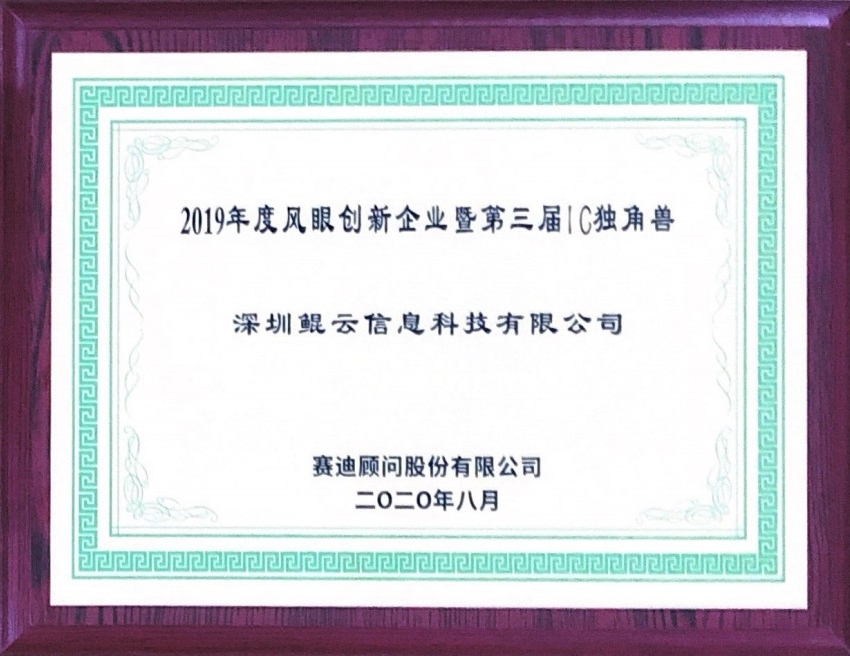 年度中國(guó)IC獨(dú)角獸