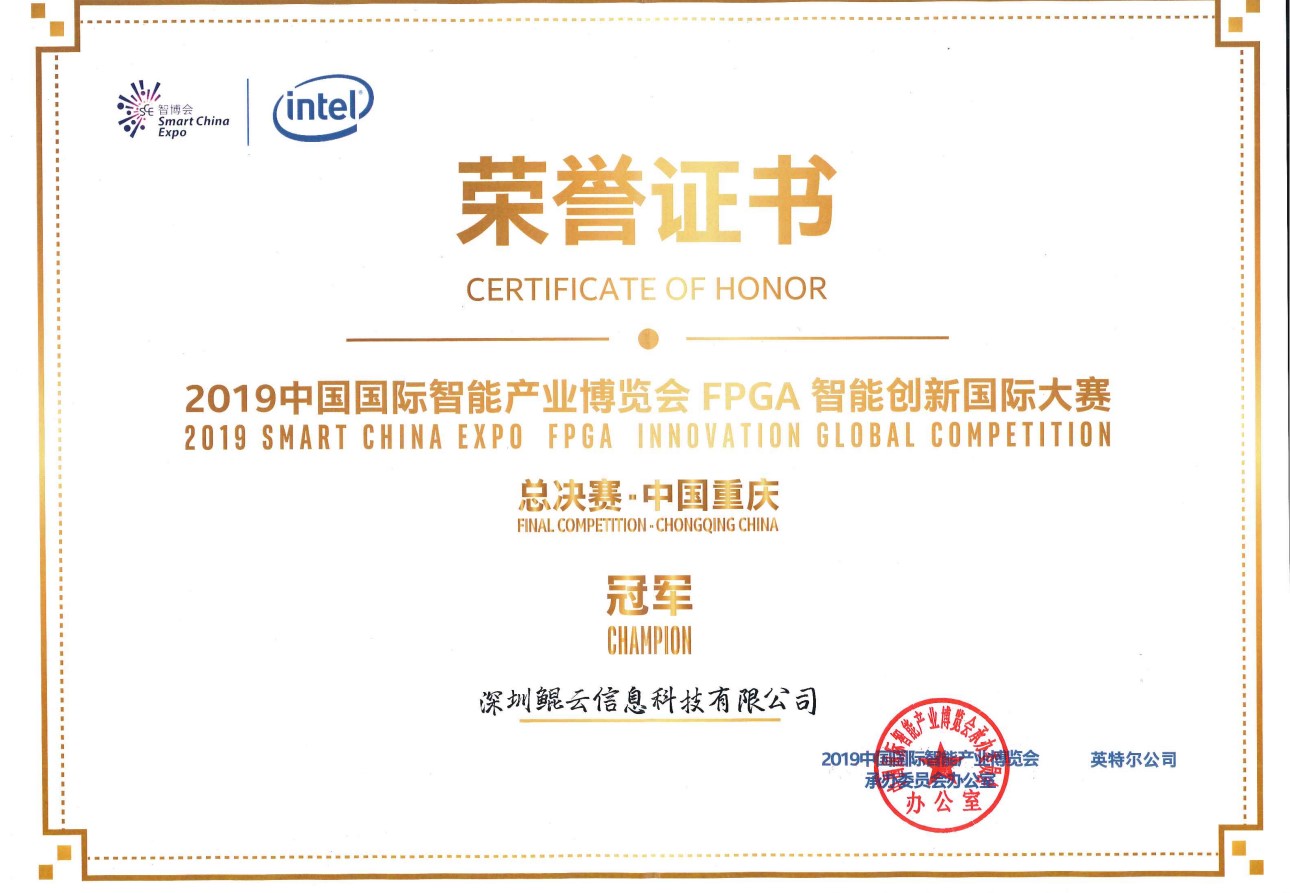 2019智博會FPGA智能創(chuàng)新國際大賽 總決賽【冠軍】