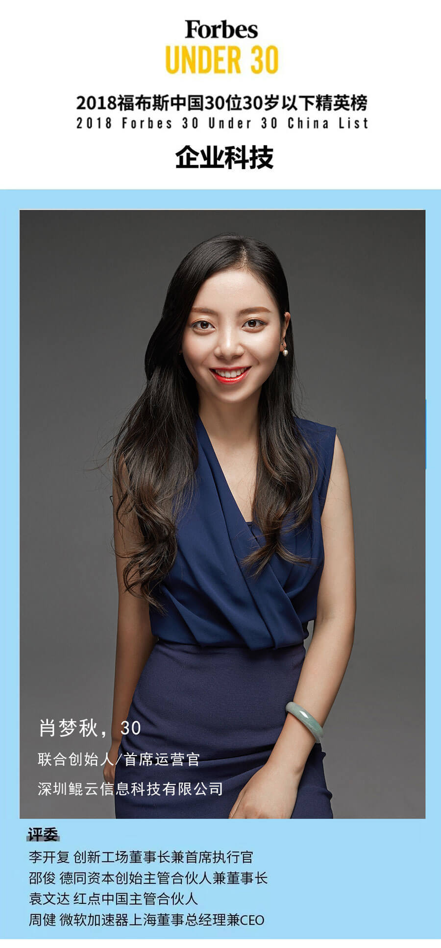 福布斯中國2018年30位30歲以下精英全榜單