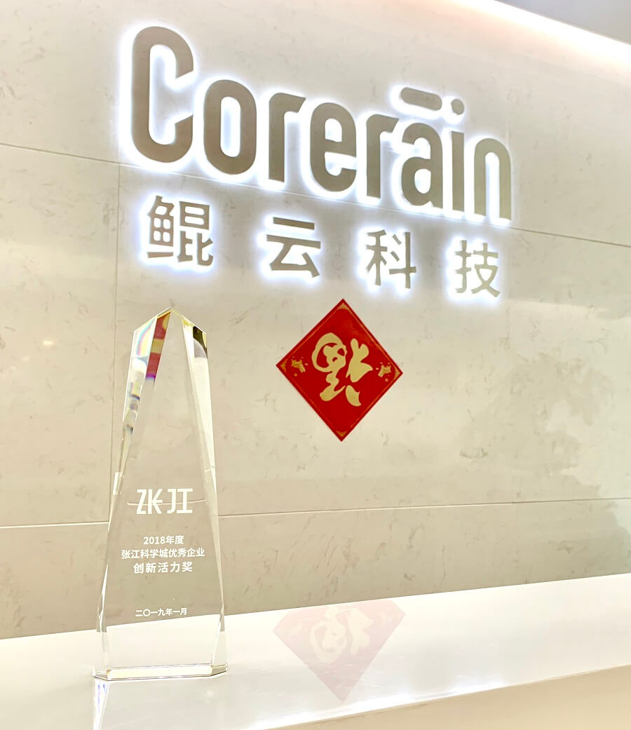 2018年度張江科學(xué)城優(yōu)秀企業(yè)創(chuàng)新活力獎