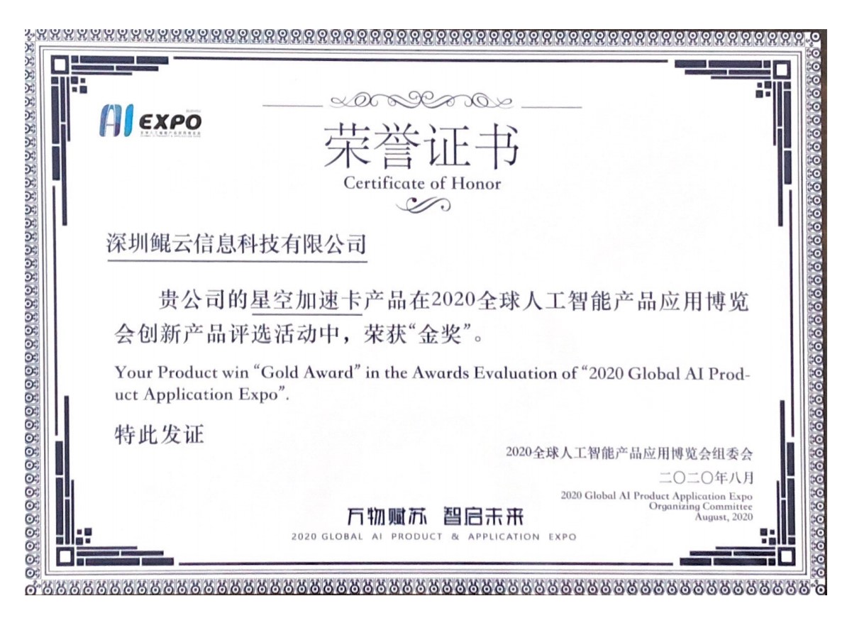 全球人工智能產(chǎn)品應(yīng)用博覽會(huì)產(chǎn)品金獎(jiǎng)