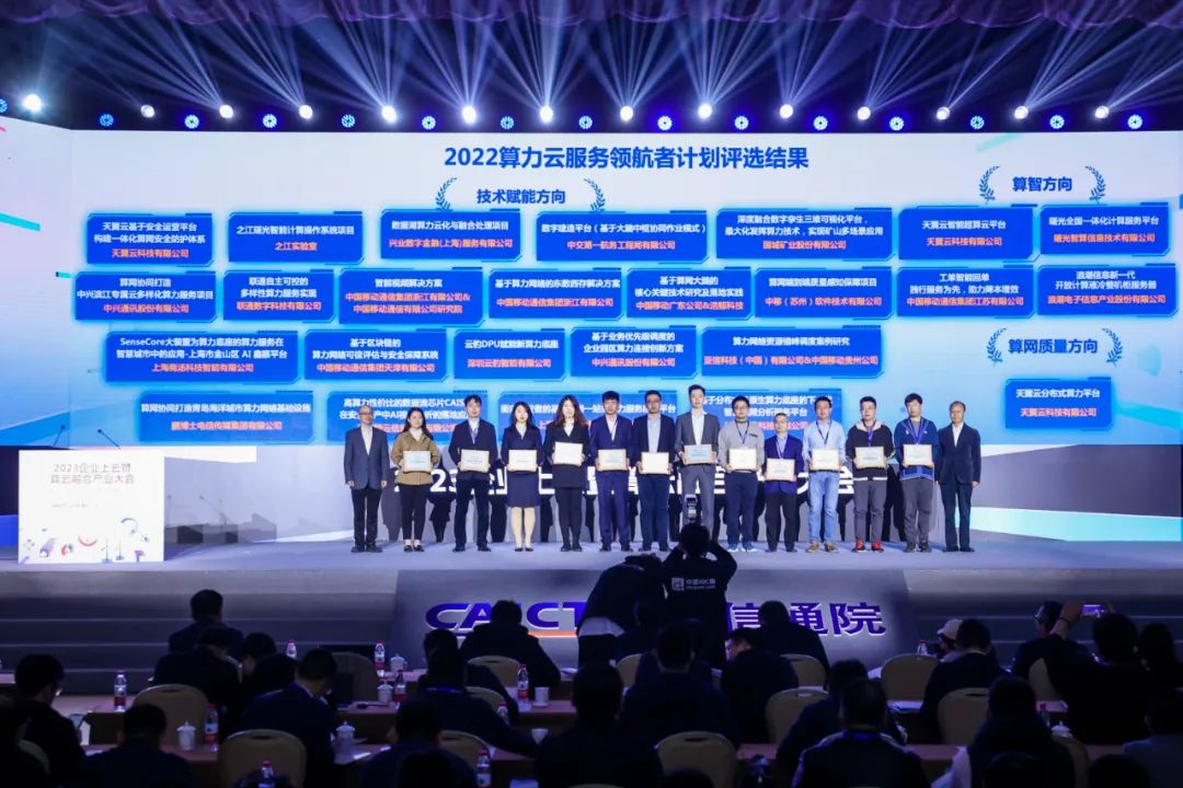 鯤云數(shù)據(jù)流CAISA芯片憑行業(yè)落地實力入選中國信通院“算力云服務(wù)領(lǐng)航者計劃”優(yōu)秀案例