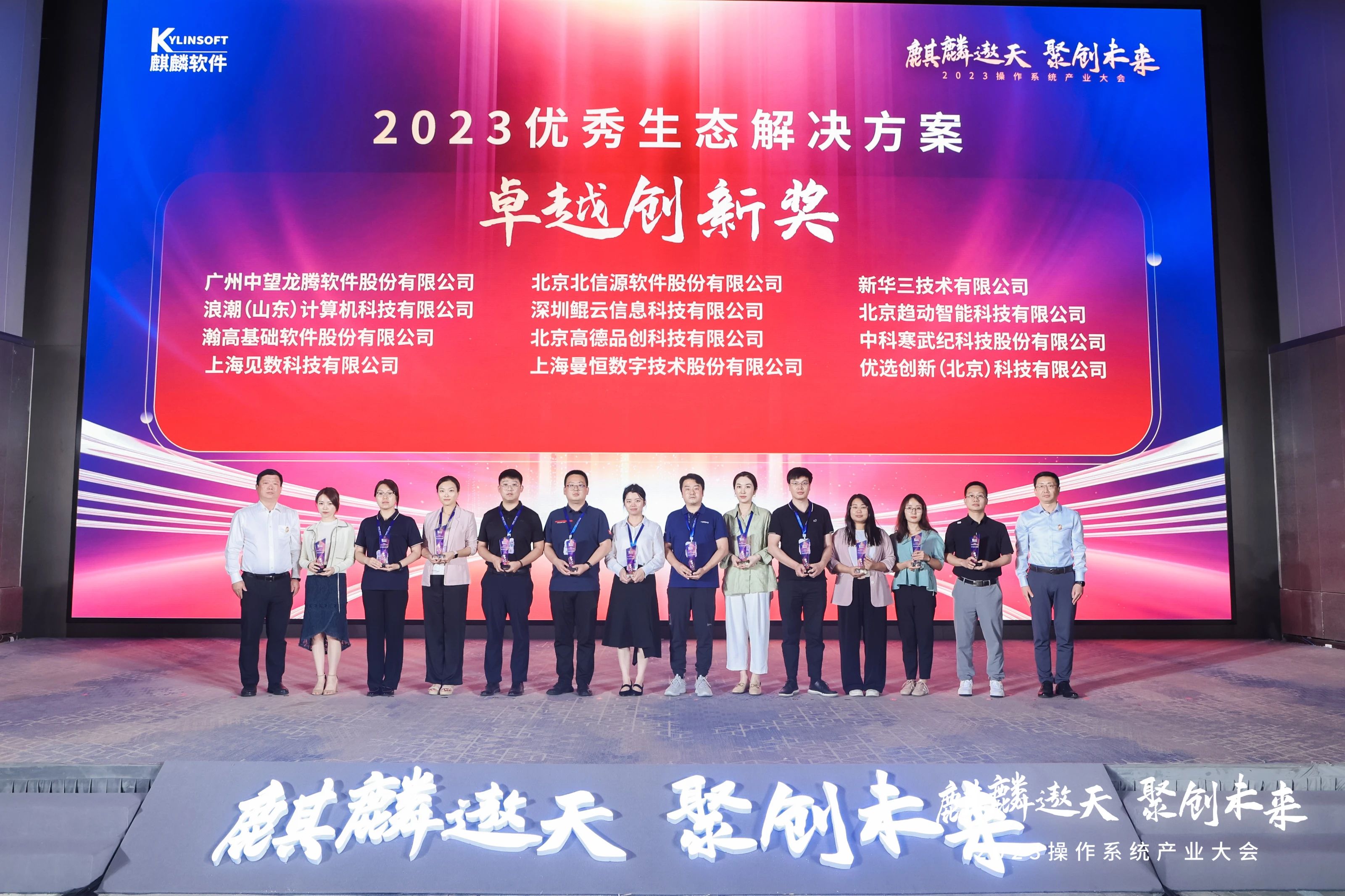 榮譽｜鯤云科技獲麒麟軟件優(yōu)秀生態(tài)解決方案卓越創(chuàng)新獎
