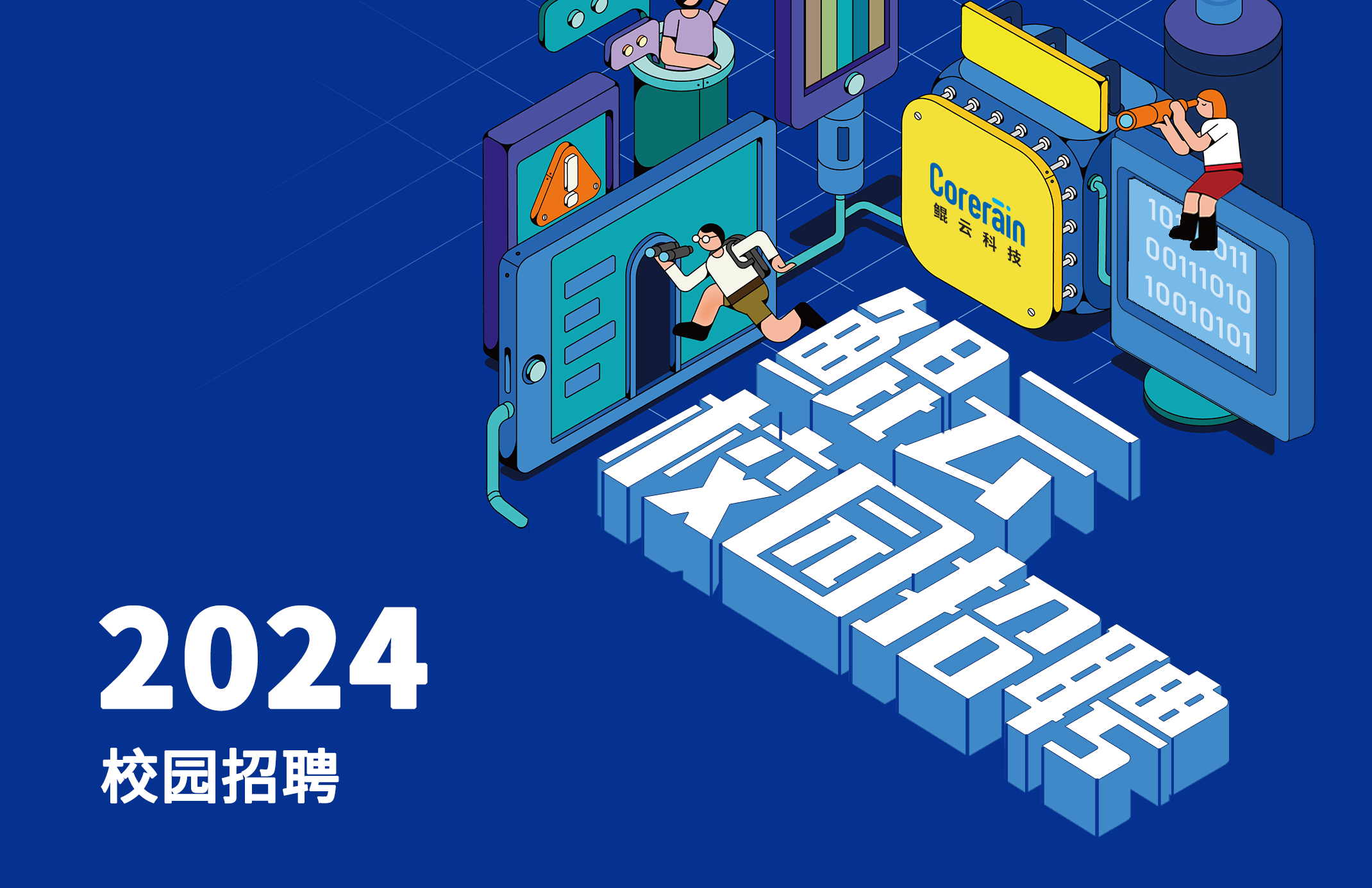 鯤云未來(lái)夢(mèng) 加速芯時(shí)代