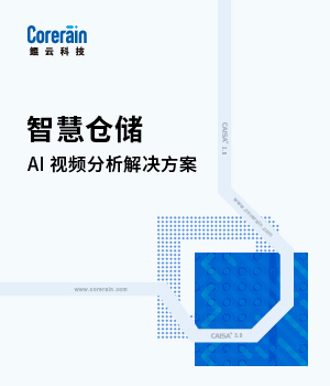 智慧倉儲(chǔ)解決方案