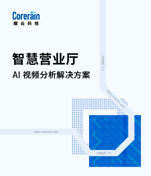 智慧營業(yè)廳解決方案