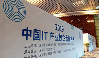 【深圳商報(bào)】中國IT產(chǎn)業(yè)校企合作大會(huì)為企業(yè)高?！按铢o橋” 深圳軟件業(yè)綜合實(shí)力居全國第二