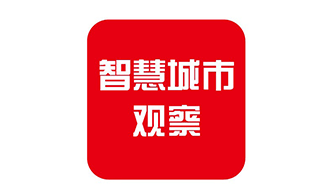 【智慧城市觀察】浦東城運中心引入首批7家戰(zhàn)略合作伙伴